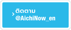 aichinowX