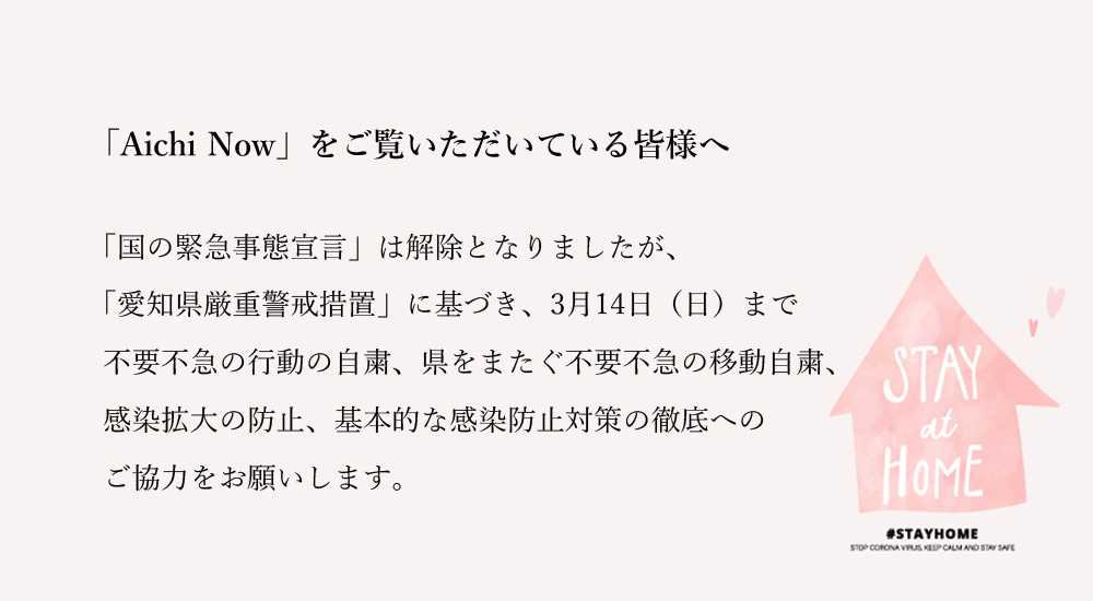 公式 愛知 名古屋の公式観光ガイド Aichi Now 旬のイベント 観光情報