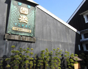 Nakano Sake Brewery Co., Ltd. Kunizakari Sake no Bunkakan Museum