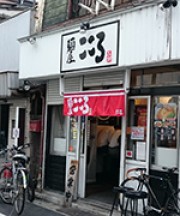 麺屋　こころ　大岡山本店