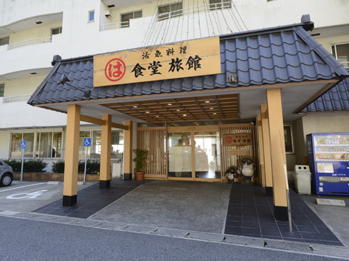 まるは食堂旅館 南知多豊浜本店