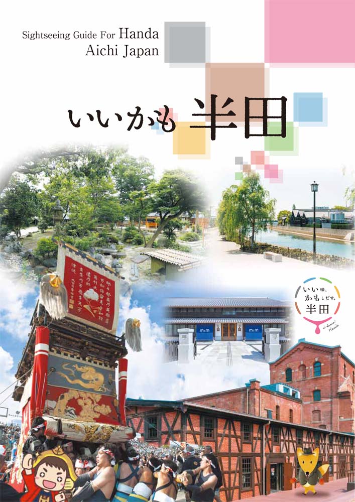 Sightseeing Guide For Handa Aichi Japan