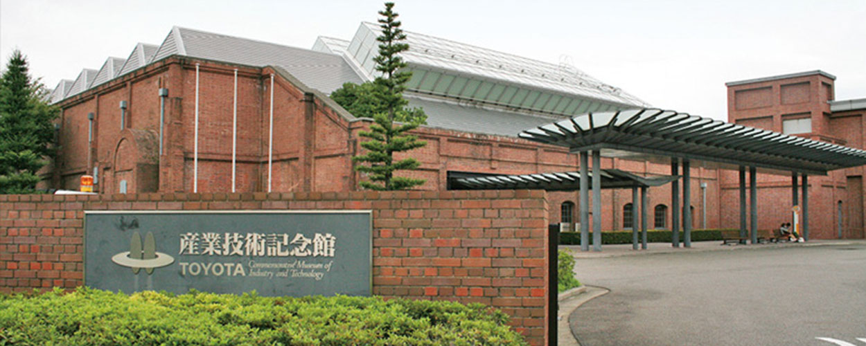 丰田科技博物馆