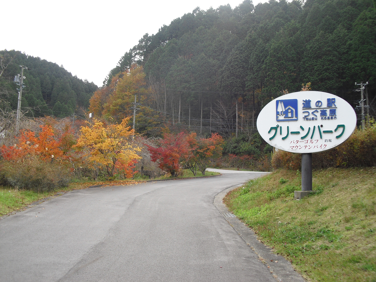 道の駅「つぐ高原グリーンパーク」 | 【公式】愛知県の観光サイトAichi Now