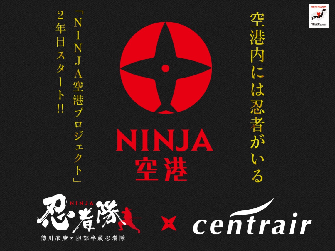 NINJA機場項目 