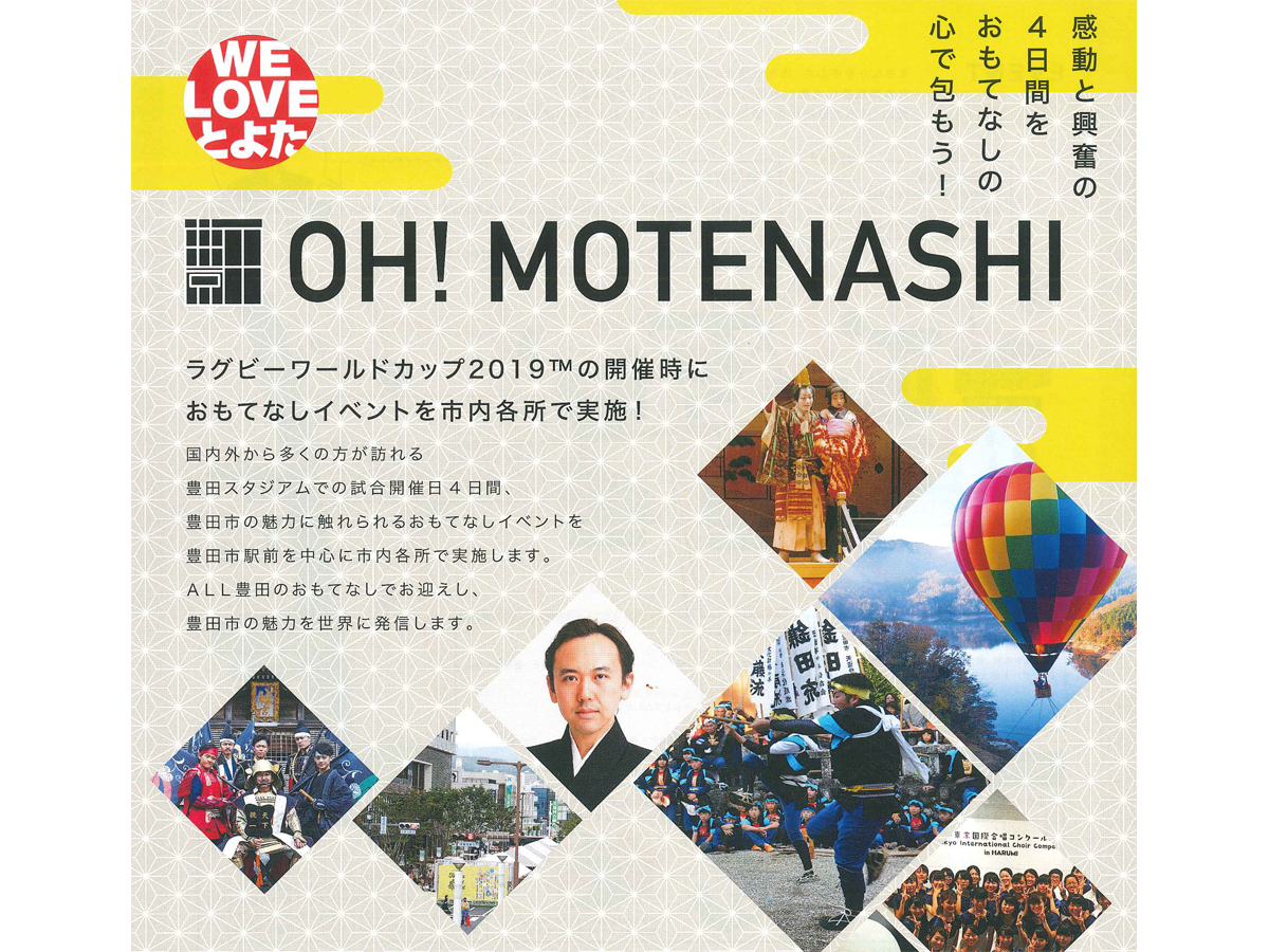Oh Motenashi 公式 愛知県の観光サイトaichi Now