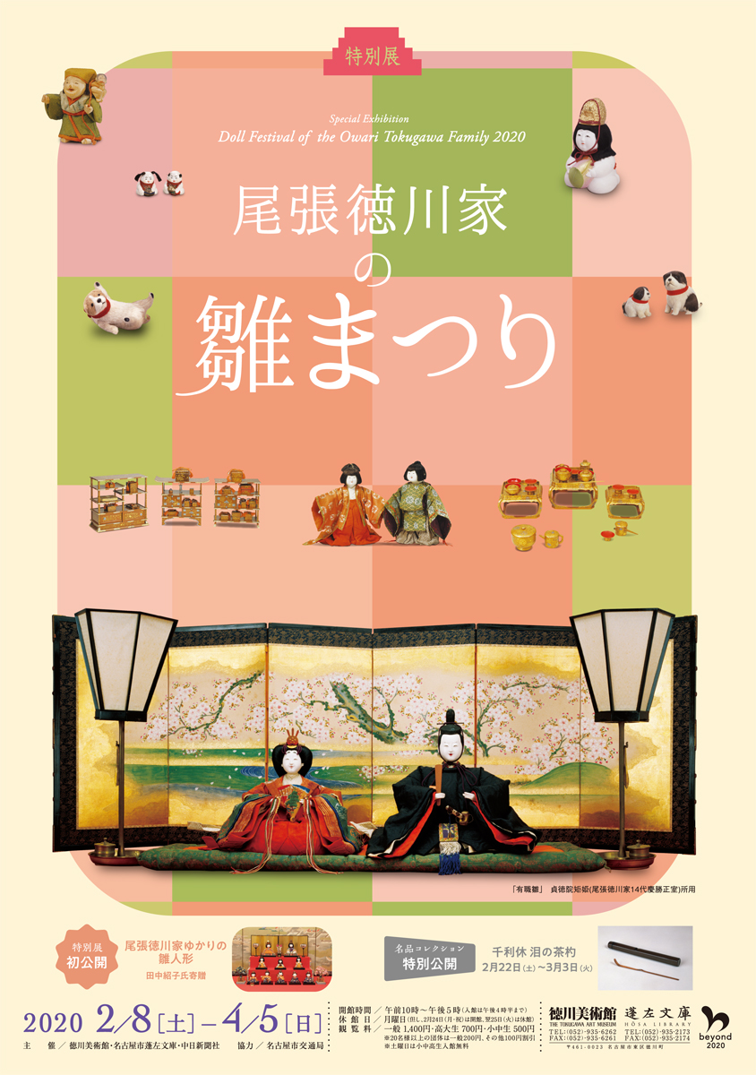 Special Exhibition Poster