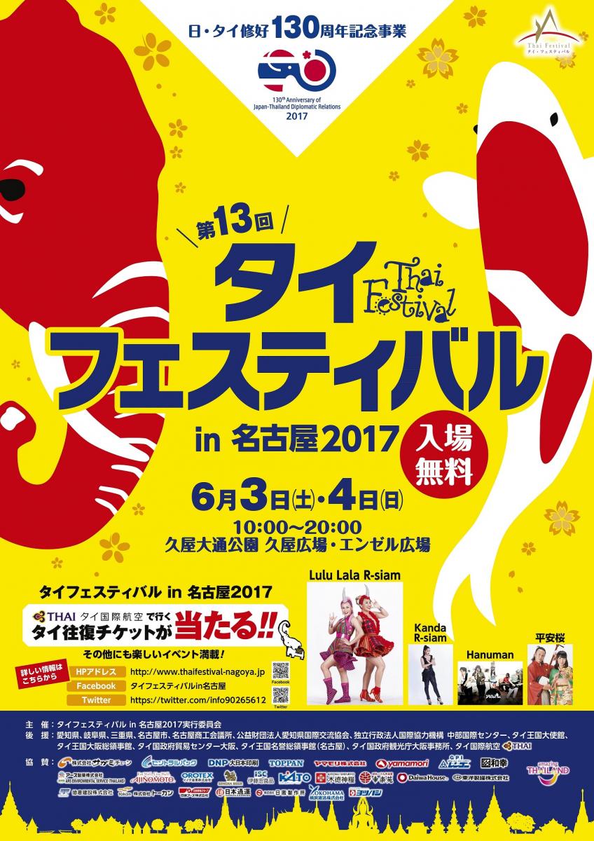 Thai Festival in Nagoya 2017