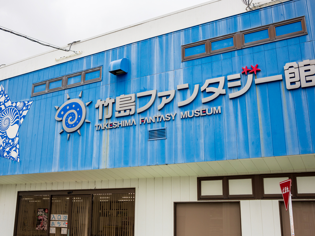 Takeshima Fantasy Museum