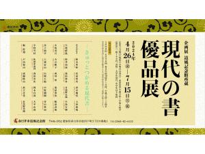 春日井市道風記念館