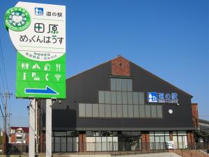 Roadside Station "Michi-no-Eki" Tahara Mekkun House