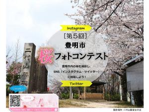 第5回 豊明市桜フォトコンテスト