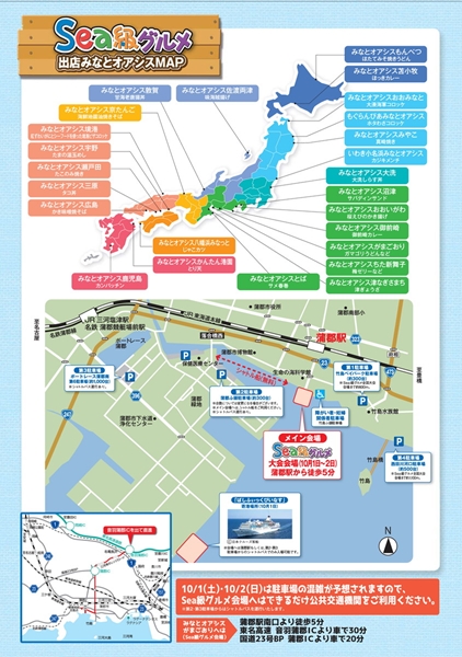 Gamagori Port Opening 50th Anniversary - Minato Oasis 9th Sea-Grade Gourmet National Festival in Gamagori