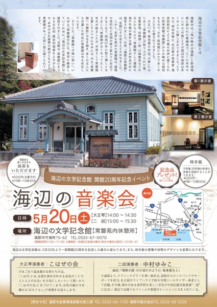 海邊文學紀念館　開館20週年紀念活動