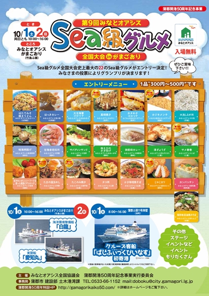Gamagori Port Opening 50th Anniversary - Minato Oasis 9th Sea-Grade Gourmet National Festival in Gamagori