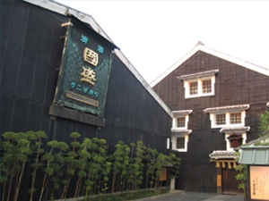 中埜酒造㈱ 國盛 酒の文化館
